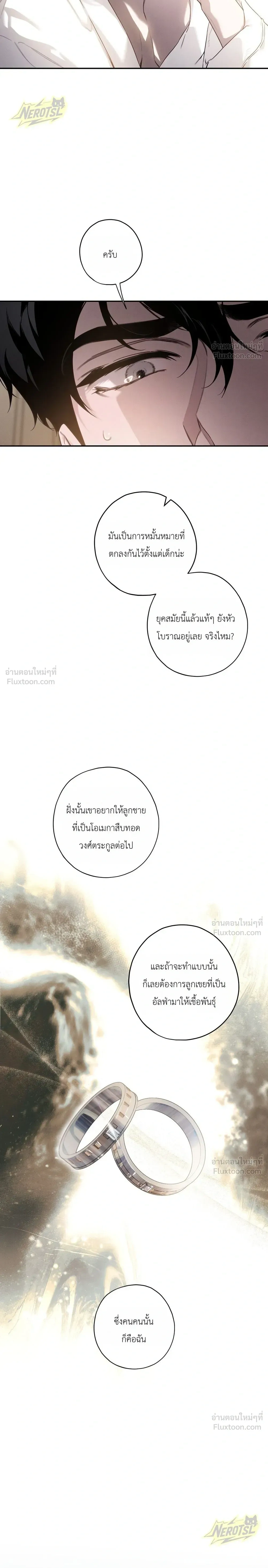 In a Scent - กลิ่นรักซ่อนเร้น - หน้า 6