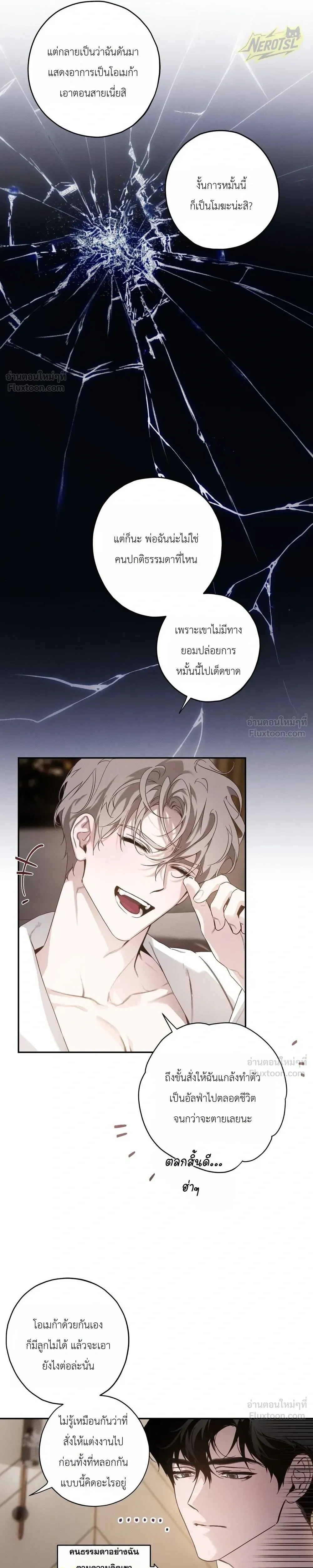 In a Scent - กลิ่นรักซ่อนเร้น - หน้า 7