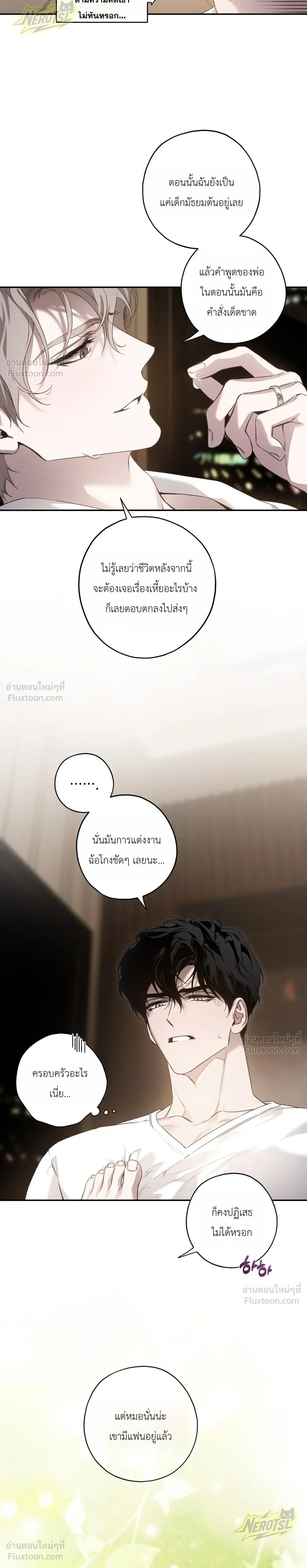 In a Scent - กลิ่นรักซ่อนเร้น - หน้า 8