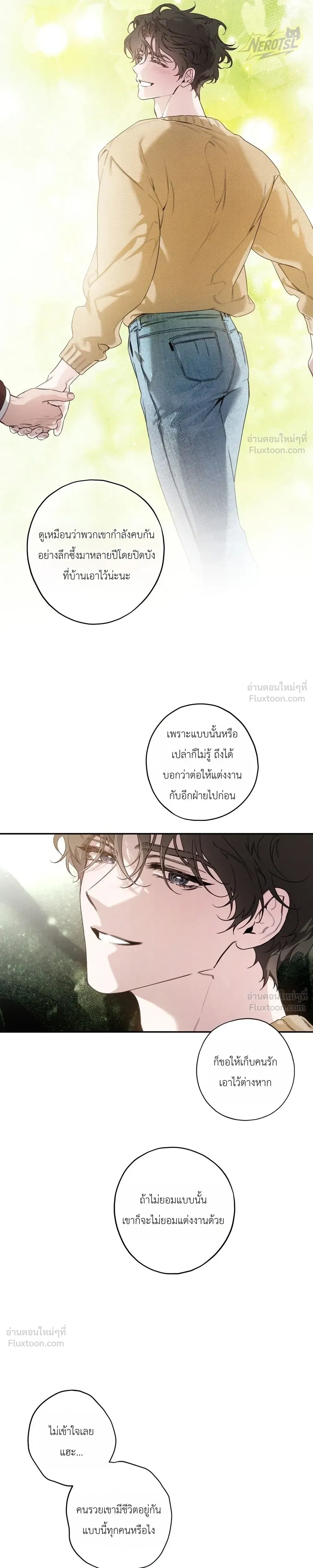 In a Scent - กลิ่นรักซ่อนเร้น - หน้า 9