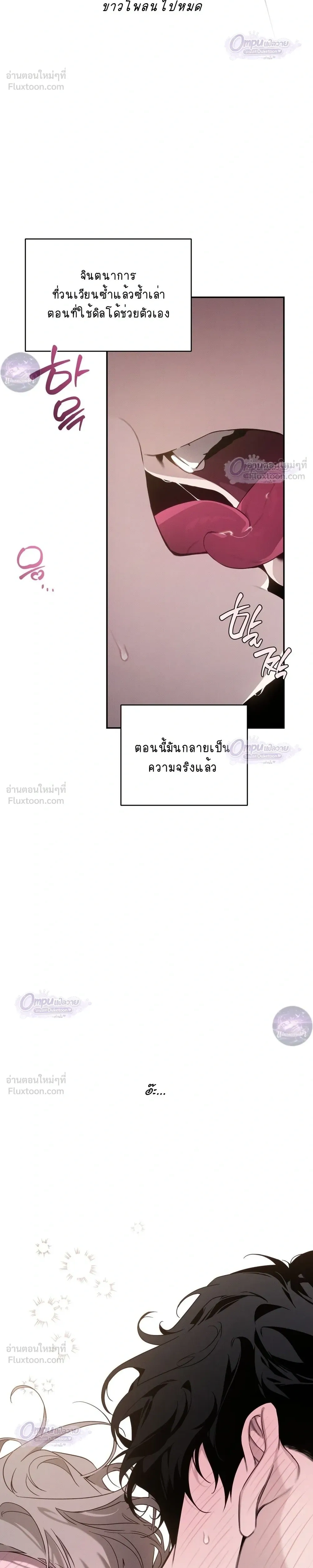In a Scent - กลิ่นรักซ่อนเร้น - หน้า 21