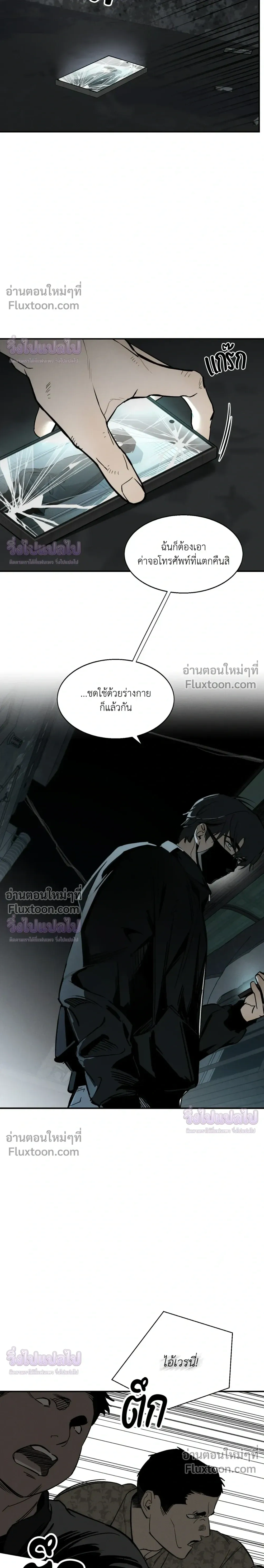 Black Lily - ดิ่งสู่อนธการ - หน้า 7
