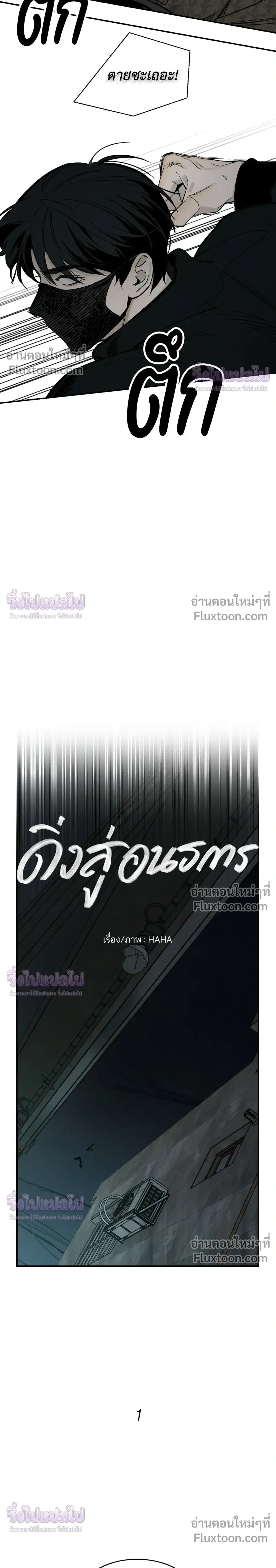 Black Lily - ดิ่งสู่อนธการ - หน้า 8