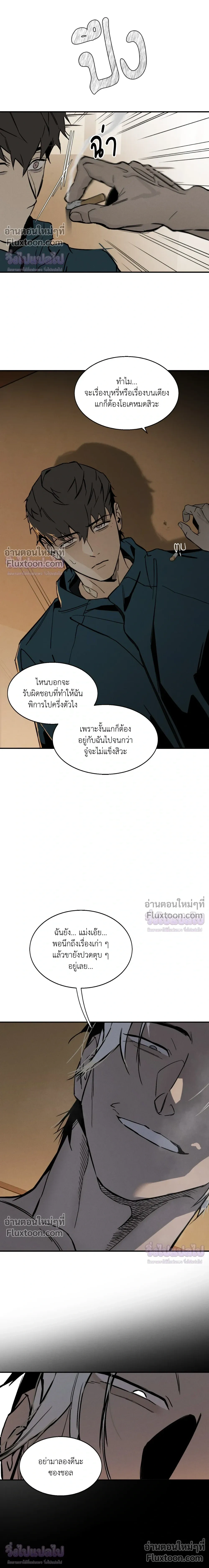 Black Lily - ดิ่งสู่อนธการ - หน้า 10