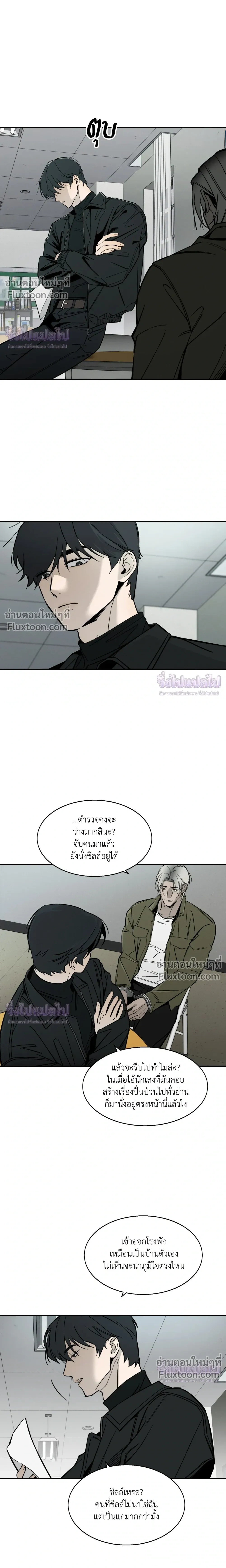 Black Lily - ดิ่งสู่อนธการ - หน้า 6