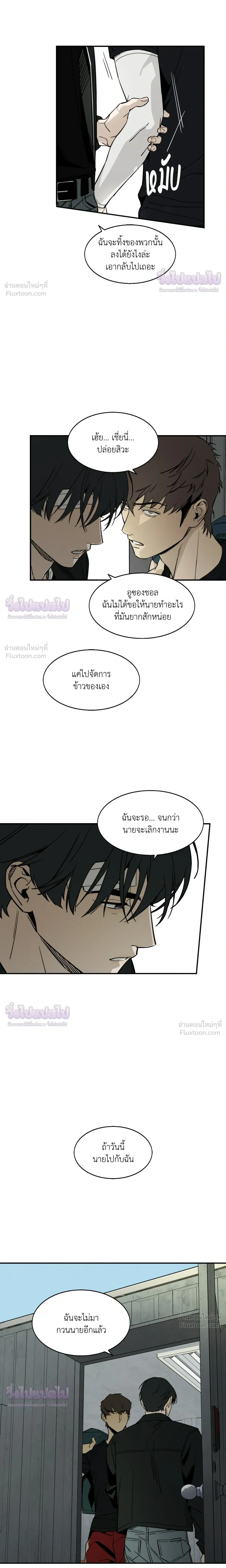 Black Lily - ดิ่งสู่อนธการ - หน้า 7