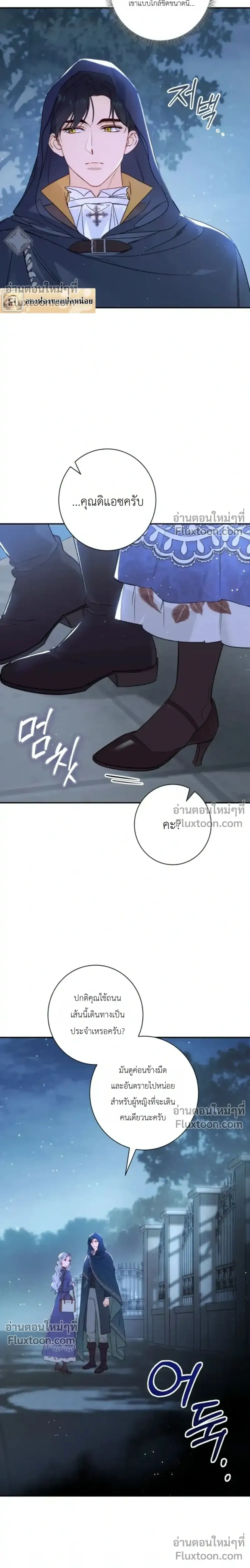 Secretly Dating the Emperor, But I Had No Idea - แอบคบกับจักรพรรดิอยู่ แต่ฉันดันไม่รู้ตัวซะงั้น! - หน้า 2