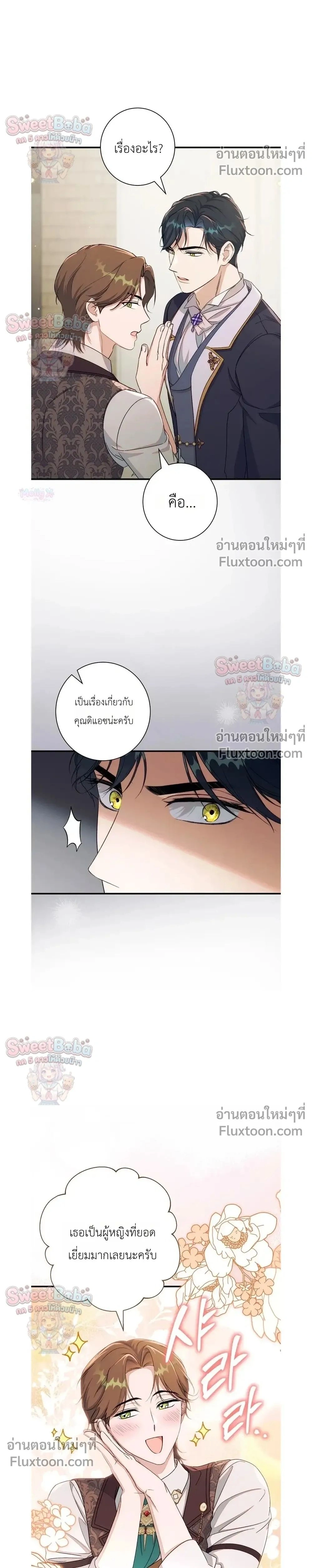 Secretly Dating the Emperor, But I Had No Idea - แอบคบกับจักรพรรดิอยู่ แต่ฉันดันไม่รู้ตัวซะงั้น! - หน้า 2