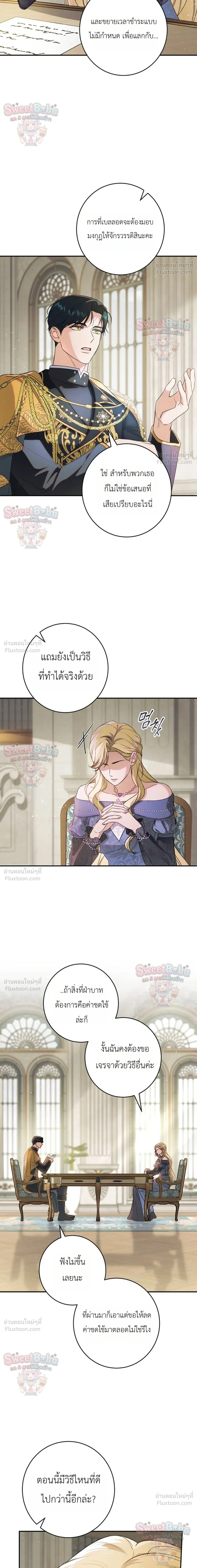 Secretly Dating the Emperor, But I Had No Idea - แอบคบกับจักรพรรดิอยู่ แต่ฉันดันไม่รู้ตัวซะงั้น! - หน้า 2