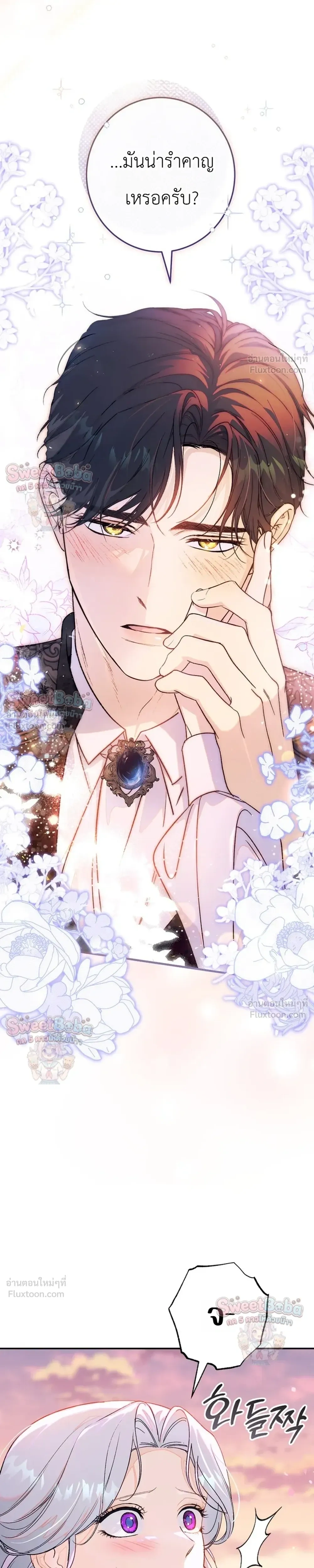 Secretly Dating the Emperor, But I Had No Idea - แอบคบกับจักรพรรดิอยู่ แต่ฉันดันไม่รู้ตัวซะงั้น! - หน้า 2