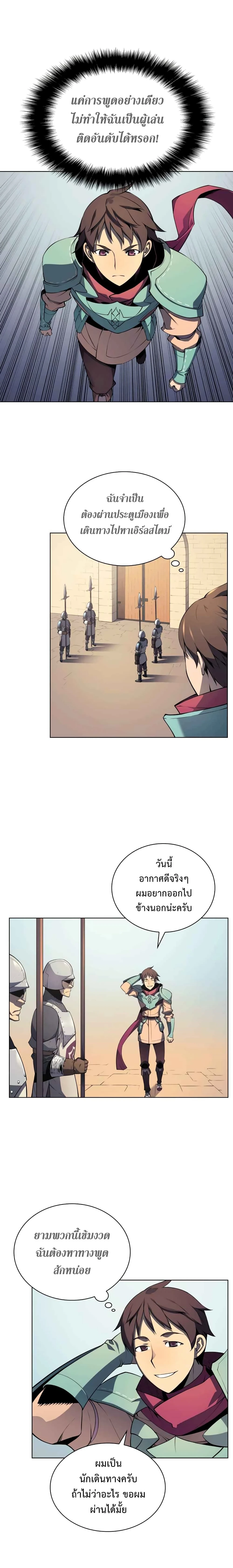 Overgeared (Remake) - โอเวอร์เกียร์ (รีเมค) - หน้า 11