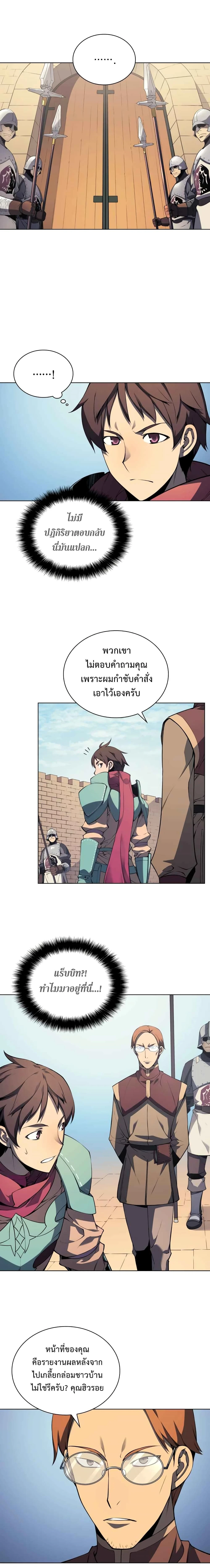 Overgeared (Remake) - โอเวอร์เกียร์ (รีเมค) - หน้า 12