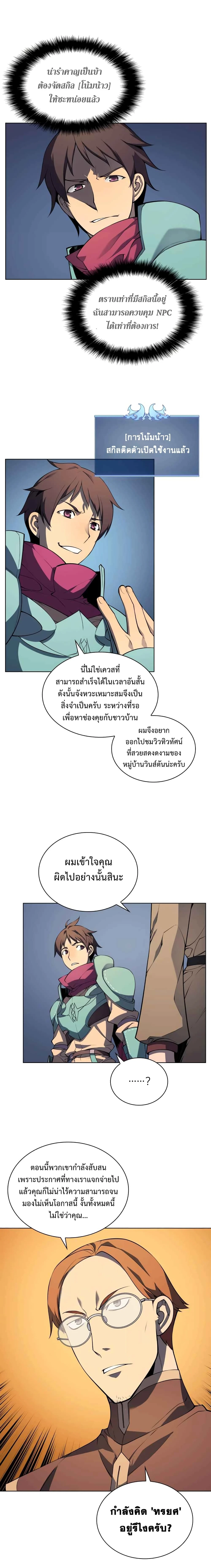 Overgeared (Remake) - โอเวอร์เกียร์ (รีเมค) - หน้า 13