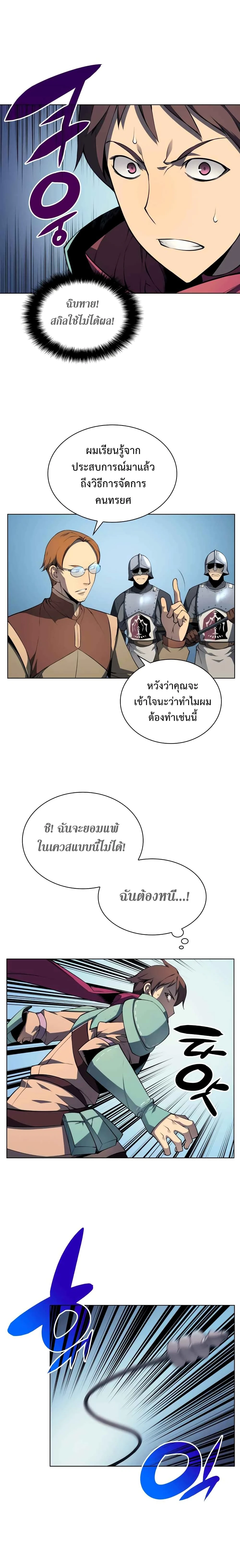 Overgeared (Remake) - โอเวอร์เกียร์ (รีเมค) - หน้า 14