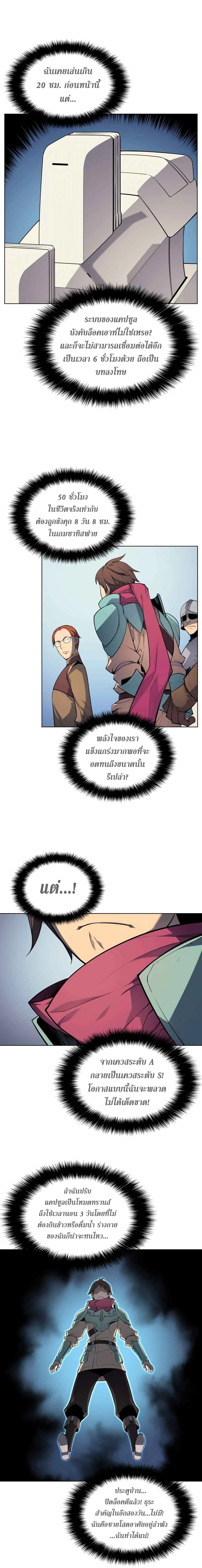 Overgeared (Remake) - โอเวอร์เกียร์ (รีเมค) - หน้า 18