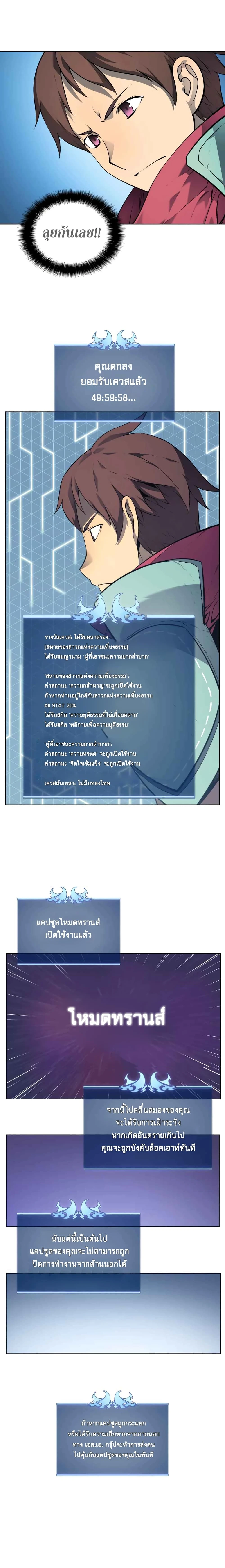 Overgeared (Remake) - โอเวอร์เกียร์ (รีเมค) - หน้า 19