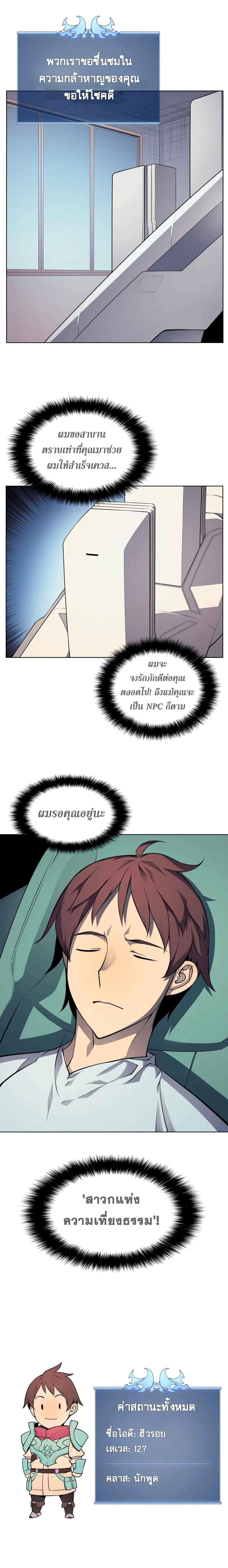 Overgeared (Remake) - โอเวอร์เกียร์ (รีเมค) - หน้า 20