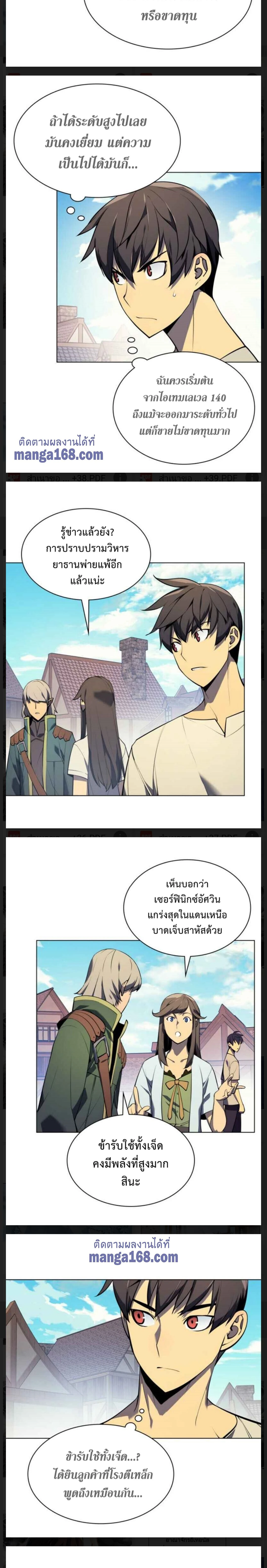 Overgeared (Remake) - โอเวอร์เกียร์ (รีเมค) - หน้า 2