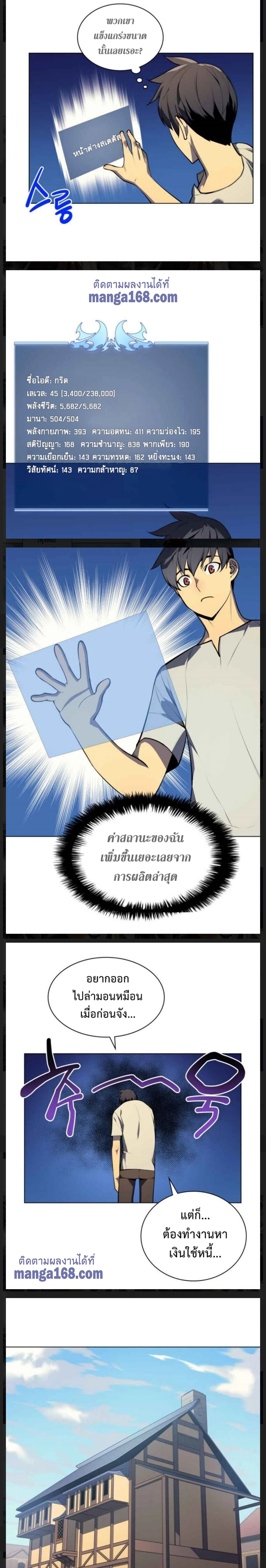 Overgeared (Remake) - โอเวอร์เกียร์ (รีเมค) - หน้า 3