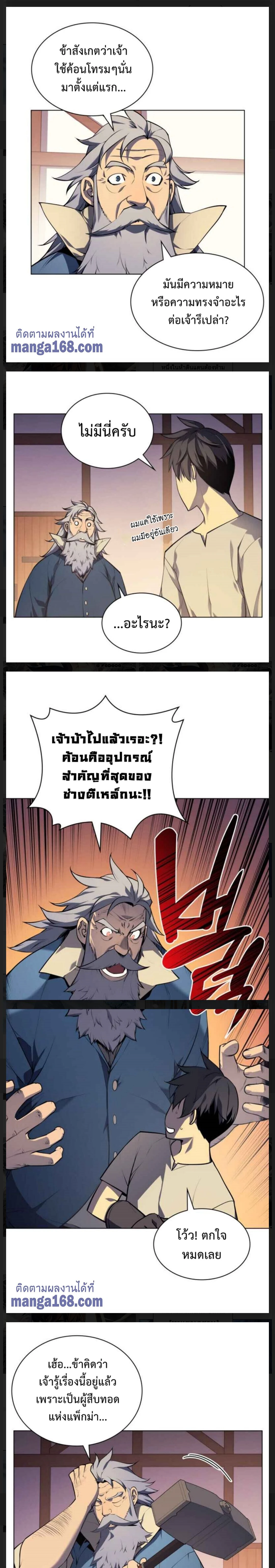Overgeared (Remake) - โอเวอร์เกียร์ (รีเมค) - หน้า 5