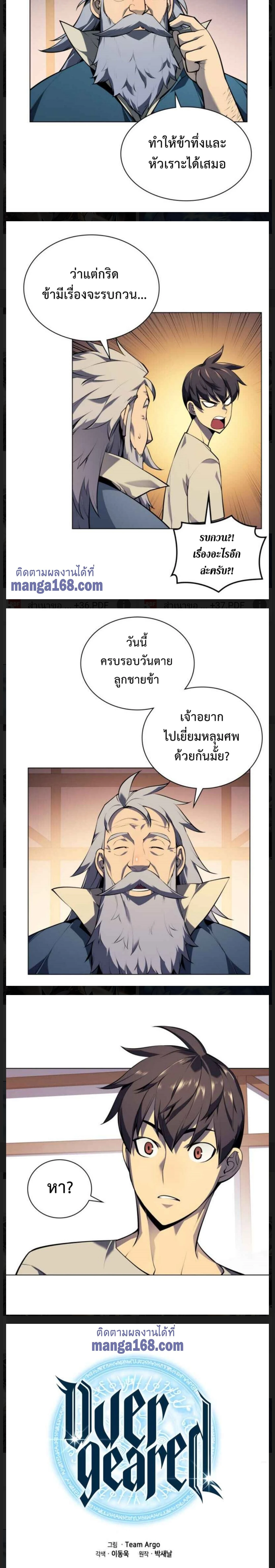 Overgeared (Remake) - โอเวอร์เกียร์ (รีเมค) - หน้า 8