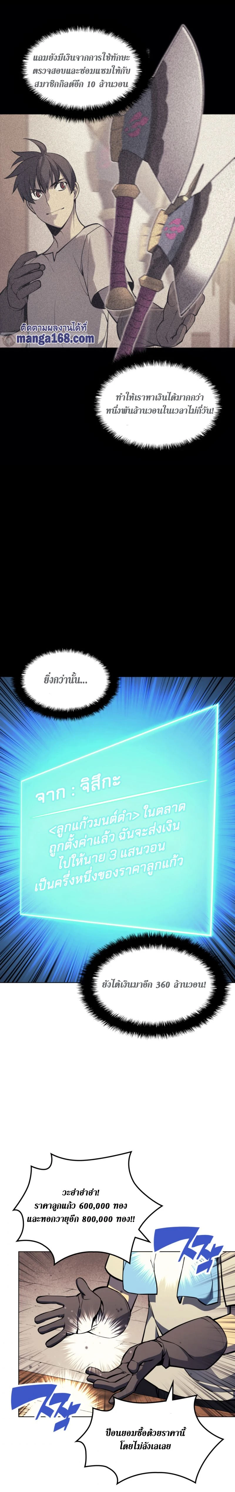 Overgeared (Remake) - โอเวอร์เกียร์ (รีเมค) - หน้า 2