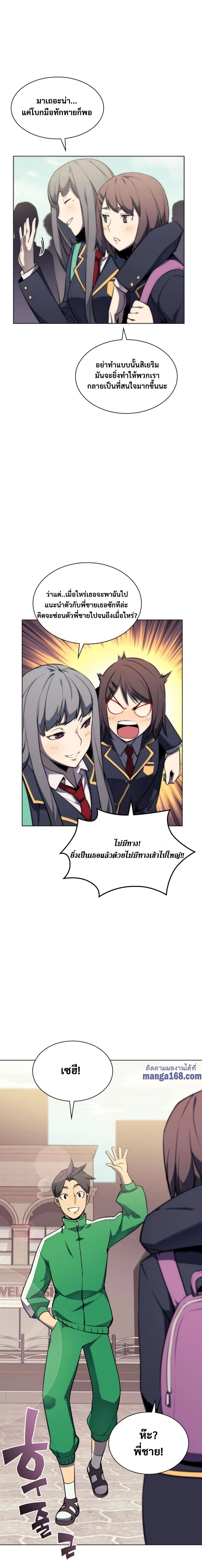 Overgeared (Remake) - โอเวอร์เกียร์ (รีเมค) - หน้า 2