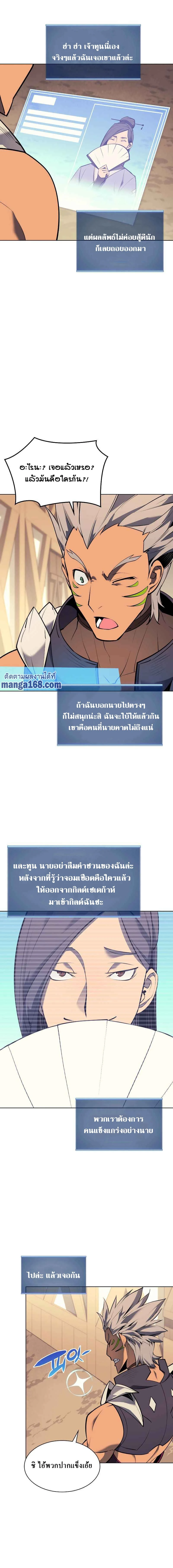 Overgeared (Remake) - โอเวอร์เกียร์ (รีเมค) - หน้า 5