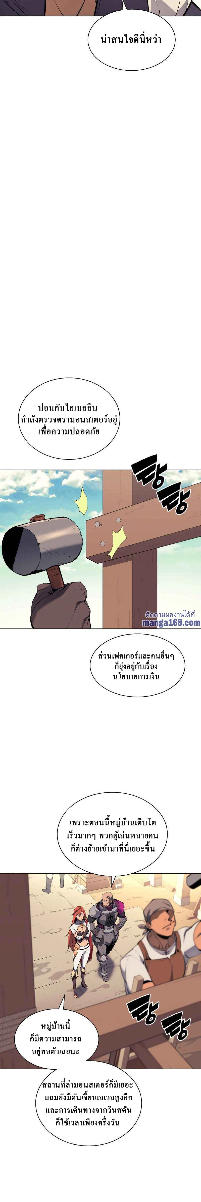 Overgeared (Remake) - โอเวอร์เกียร์ (รีเมค) - หน้า 7