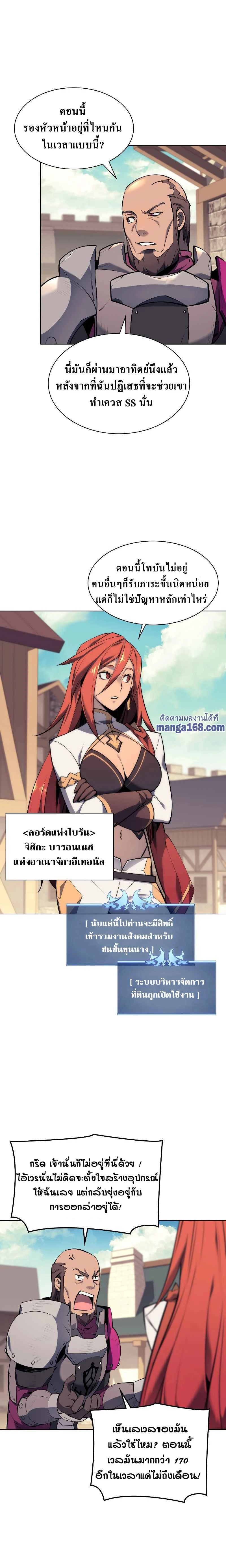 Overgeared (Remake) - โอเวอร์เกียร์ (รีเมค) - หน้า 8
