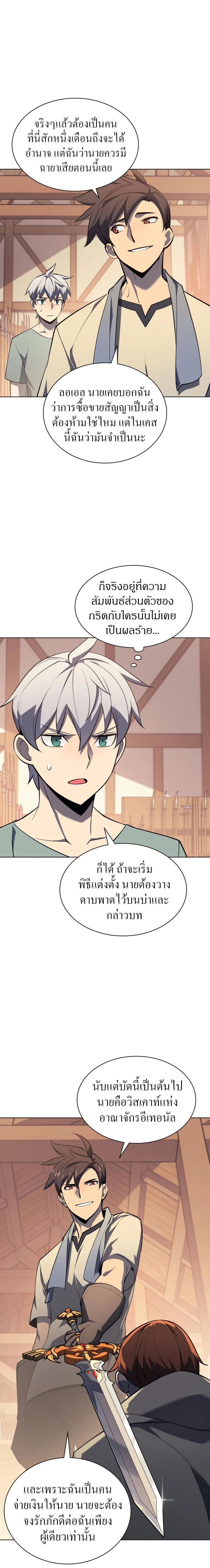 Overgeared (Remake) - โอเวอร์เกียร์ (รีเมค) - หน้า 4