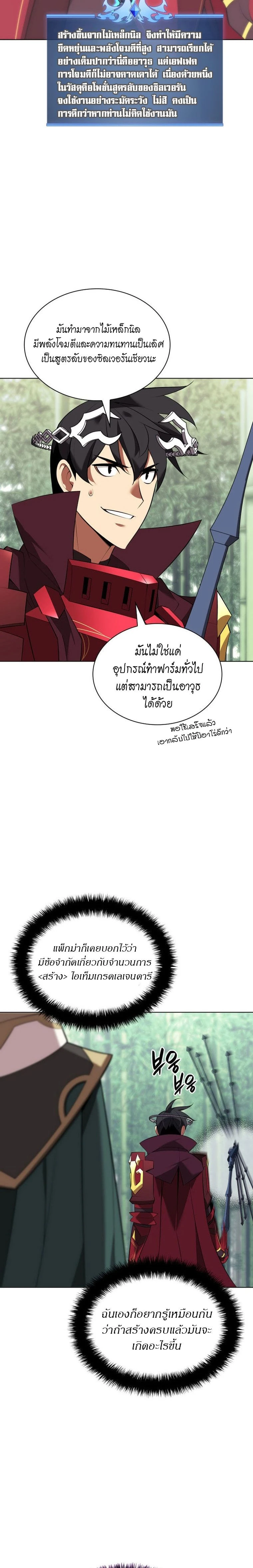 Overgeared (Remake) - โอเวอร์เกียร์ (รีเมค) - หน้า 2