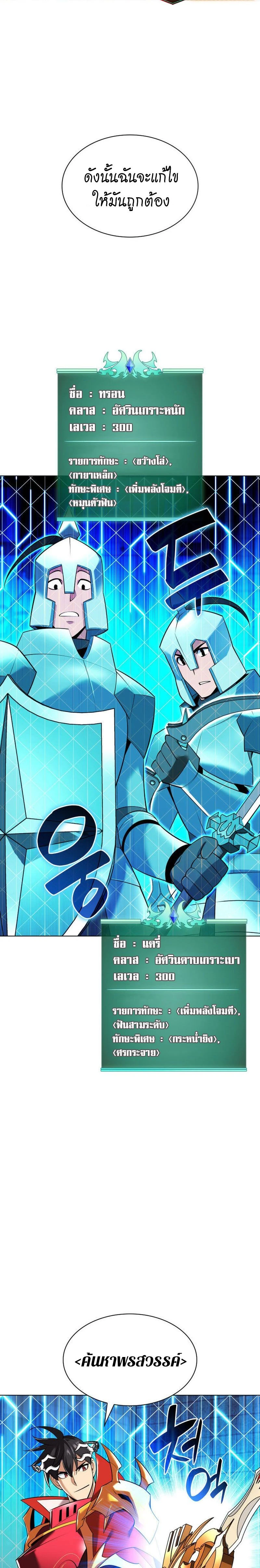 Overgeared (Remake) - โอเวอร์เกียร์ (รีเมค) - หน้า 11