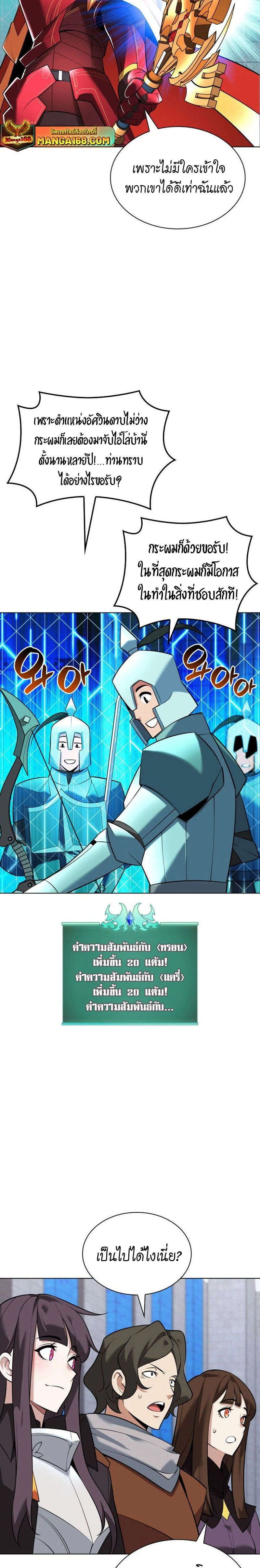 Overgeared (Remake) - โอเวอร์เกียร์ (รีเมค) - หน้า 12