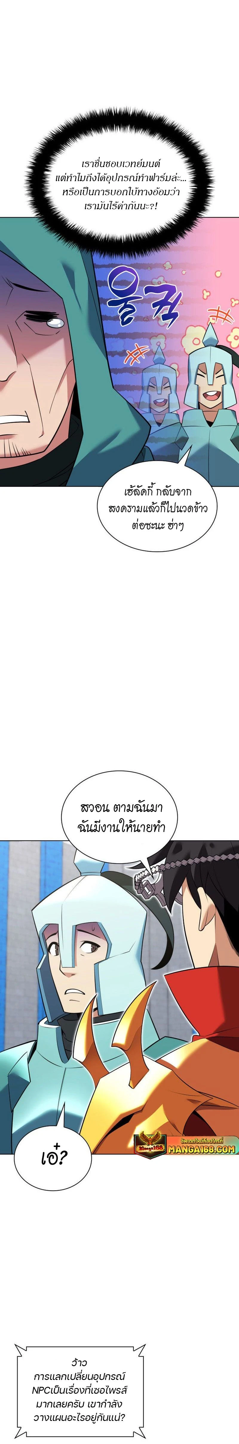 Overgeared (Remake) - โอเวอร์เกียร์ (รีเมค) - หน้า 14
