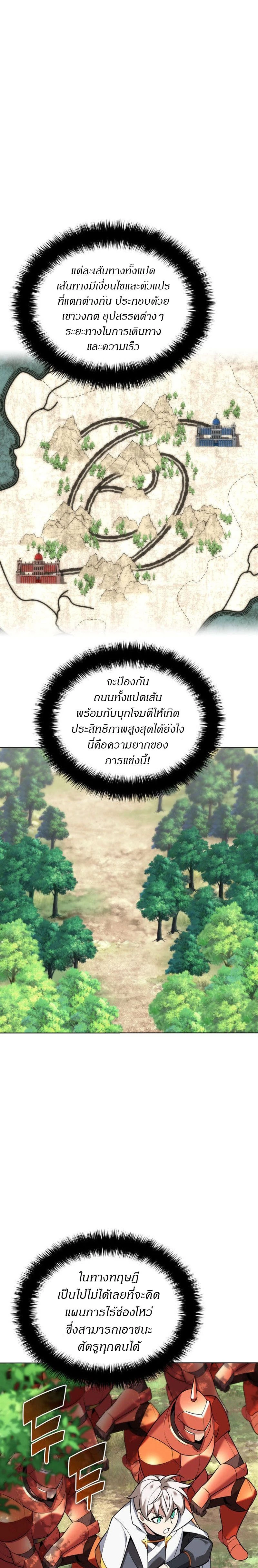 Overgeared (Remake) - โอเวอร์เกียร์ (รีเมค) - หน้า 16