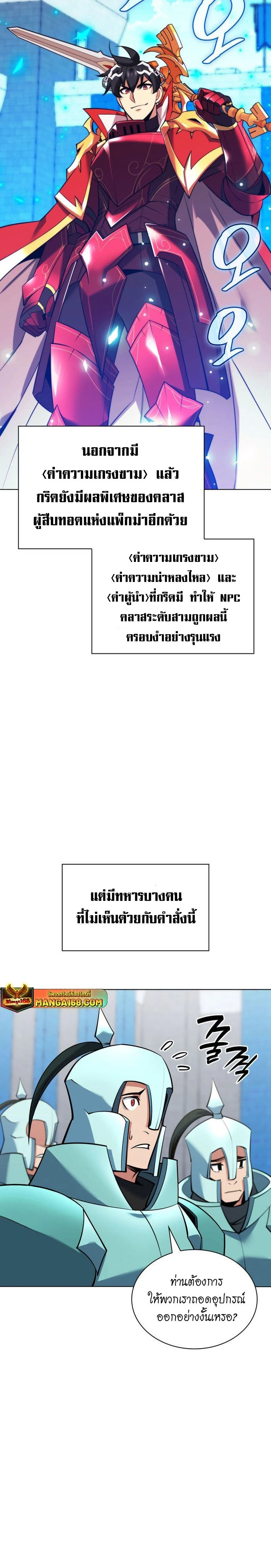 Overgeared (Remake) - โอเวอร์เกียร์ (รีเมค) - หน้า 2