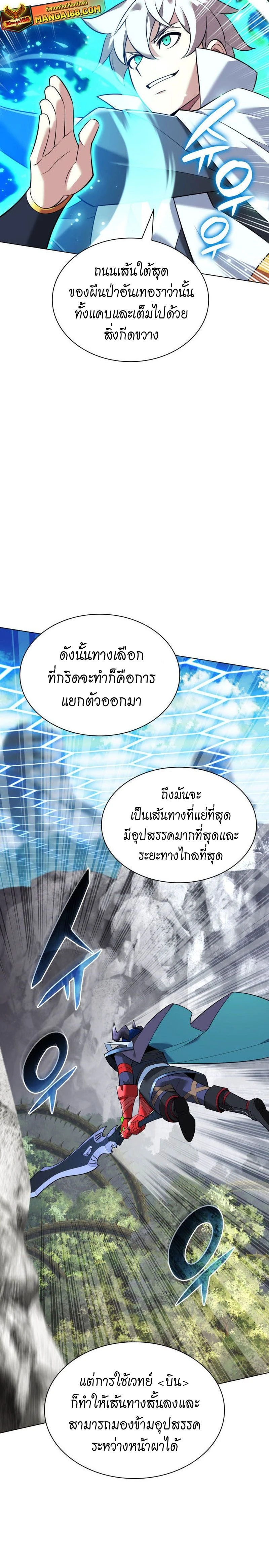 Overgeared (Remake) - โอเวอร์เกียร์ (รีเมค) - หน้า 26