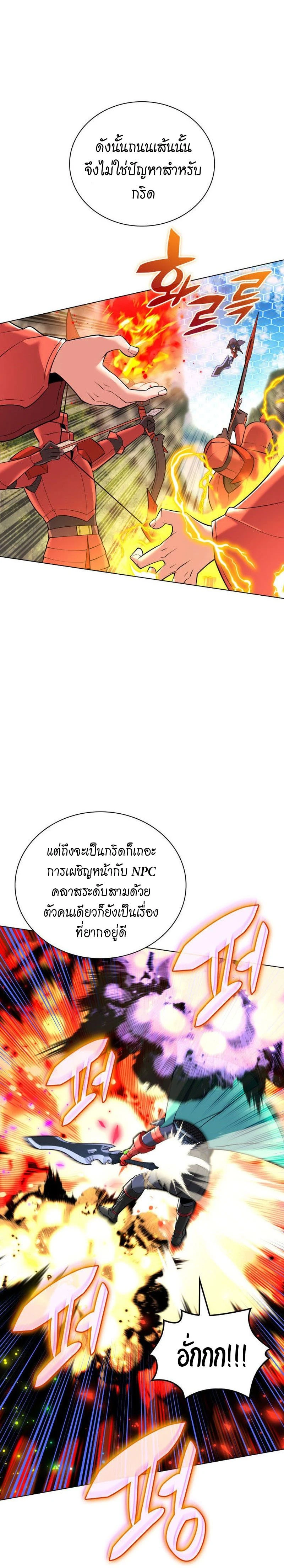 Overgeared (Remake) - โอเวอร์เกียร์ (รีเมค) - หน้า 27