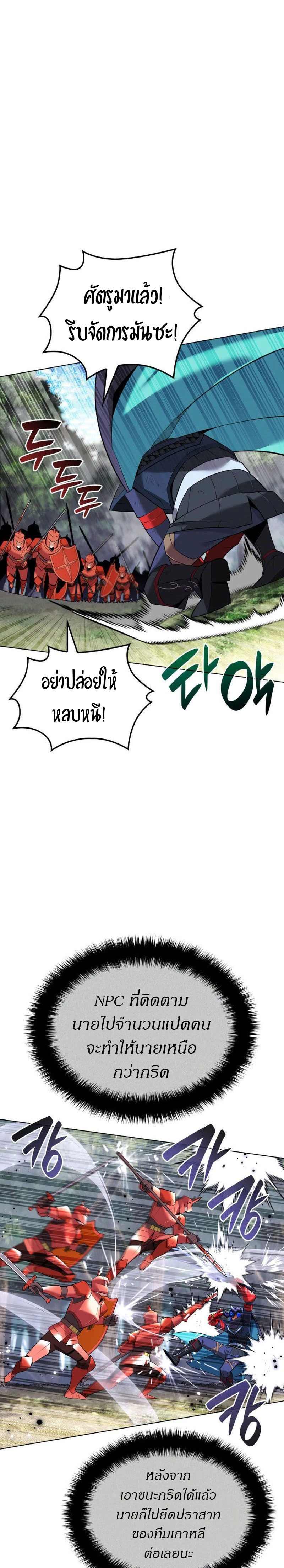 Overgeared (Remake) - โอเวอร์เกียร์ (รีเมค) - หน้า 28