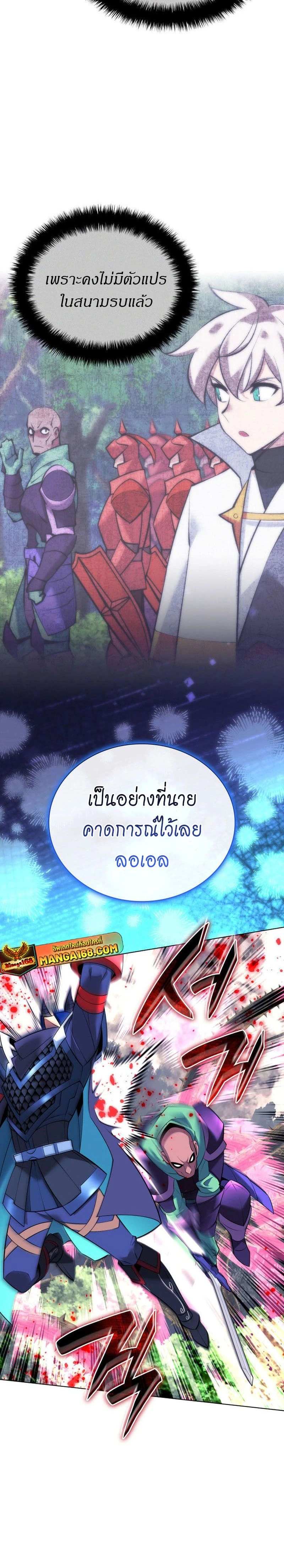 Overgeared (Remake) - โอเวอร์เกียร์ (รีเมค) - หน้า 29