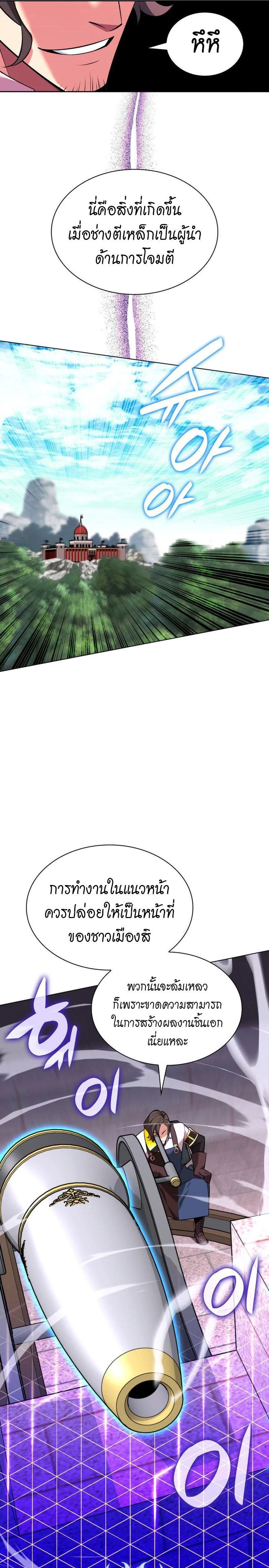 Overgeared (Remake) - โอเวอร์เกียร์ (รีเมค) - หน้า 33