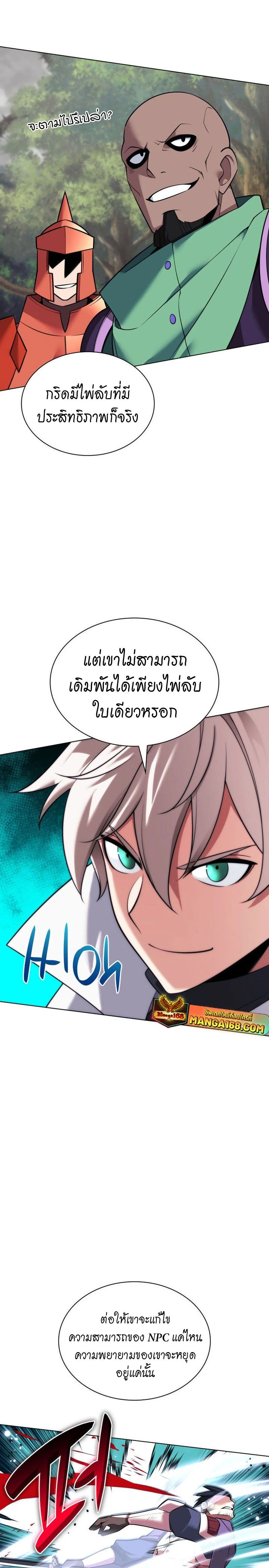 Overgeared (Remake) - โอเวอร์เกียร์ (รีเมค) - หน้า 35
