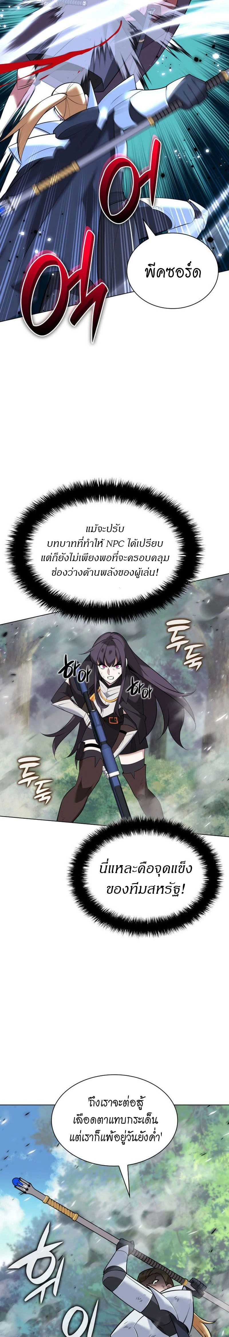 Overgeared (Remake) - โอเวอร์เกียร์ (รีเมค) - หน้า 36