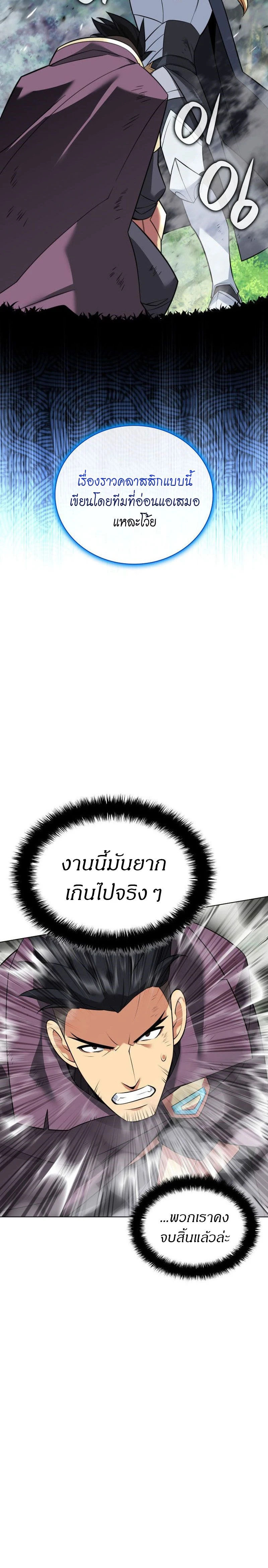 Overgeared (Remake) - โอเวอร์เกียร์ (รีเมค) - หน้า 37