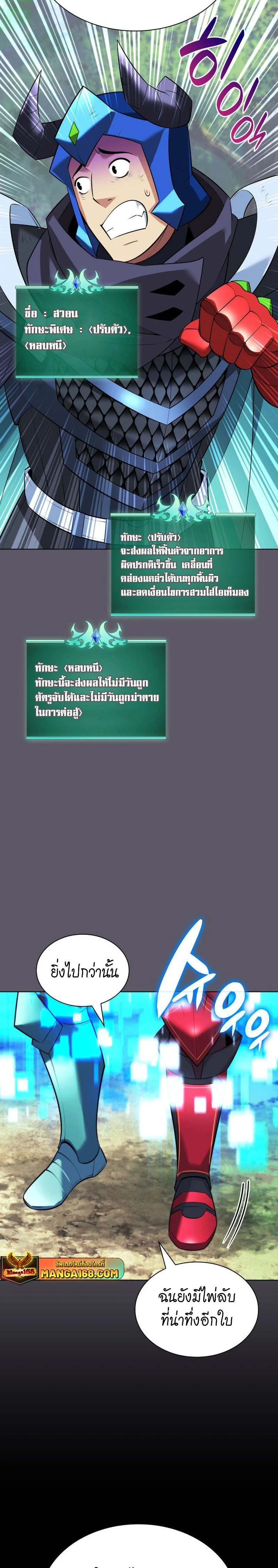 Overgeared (Remake) - โอเวอร์เกียร์ (รีเมค) - หน้า 41