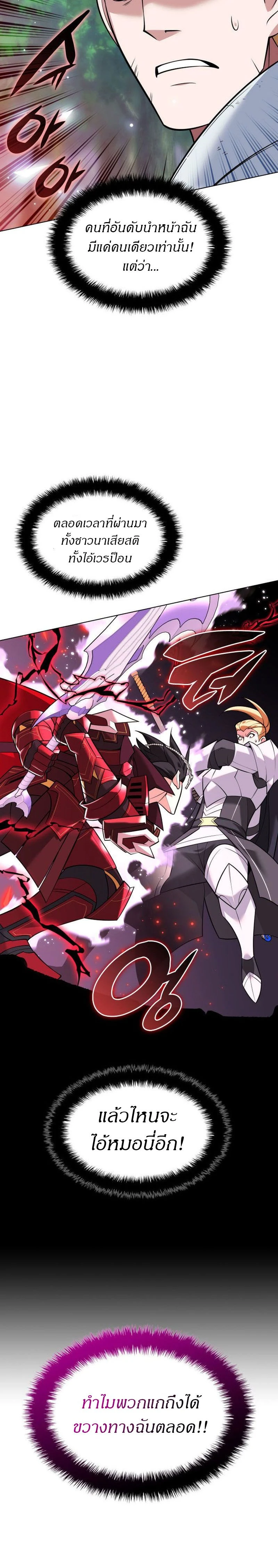 Overgeared (Remake) - โอเวอร์เกียร์ (รีเมค) - หน้า 44