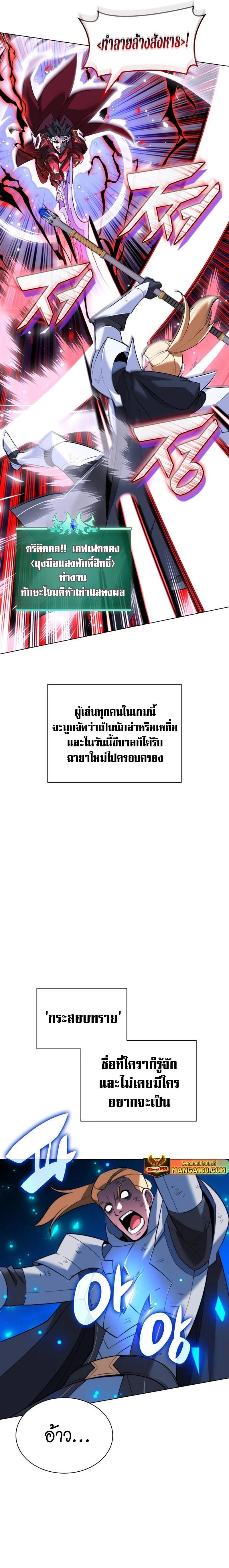 Overgeared (Remake) - โอเวอร์เกียร์ (รีเมค) - หน้า 45