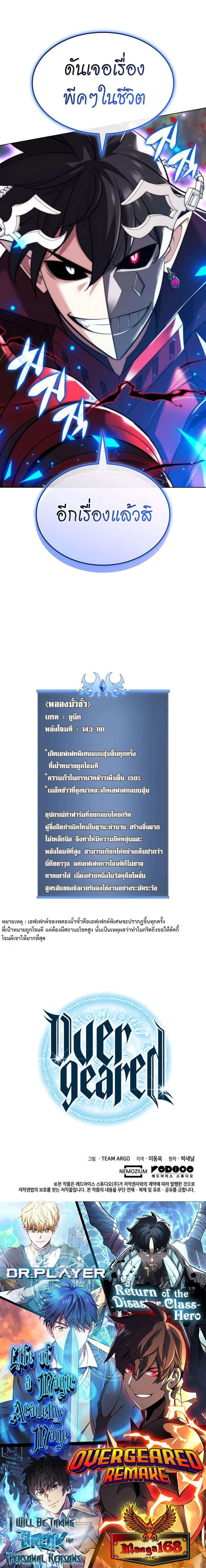 Overgeared (Remake) - โอเวอร์เกียร์ (รีเมค) - หน้า 46