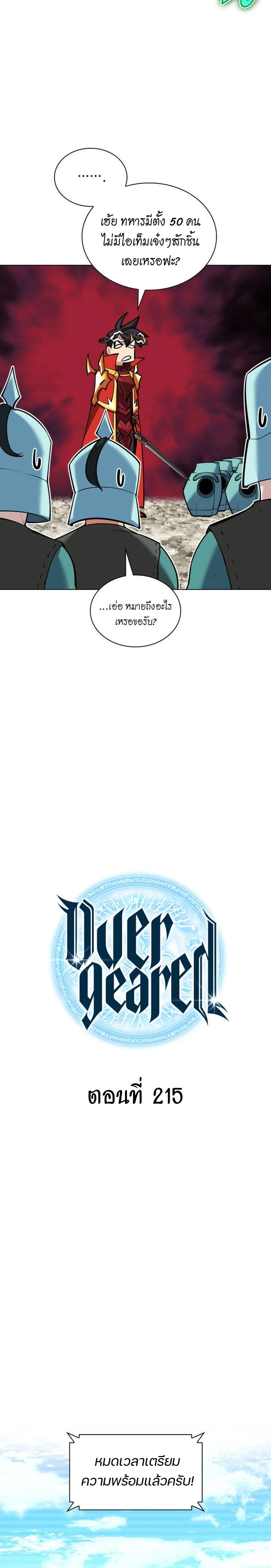 Overgeared (Remake) - โอเวอร์เกียร์ (รีเมค) - หน้า 5